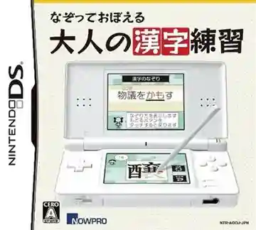 Nazotte Oboeru - Otona no Kanji Renshuu (Japan) (Rev 1)-Nintendo DS